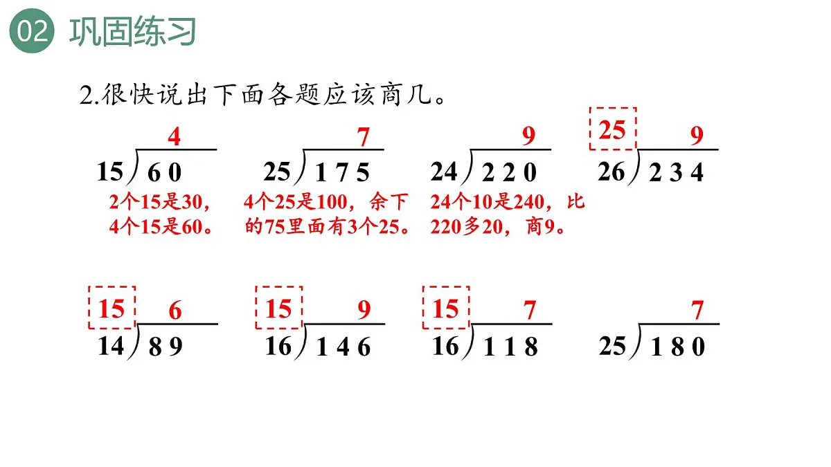 新人教版数学四年级上册6.2.7 练习1十五课件第6页