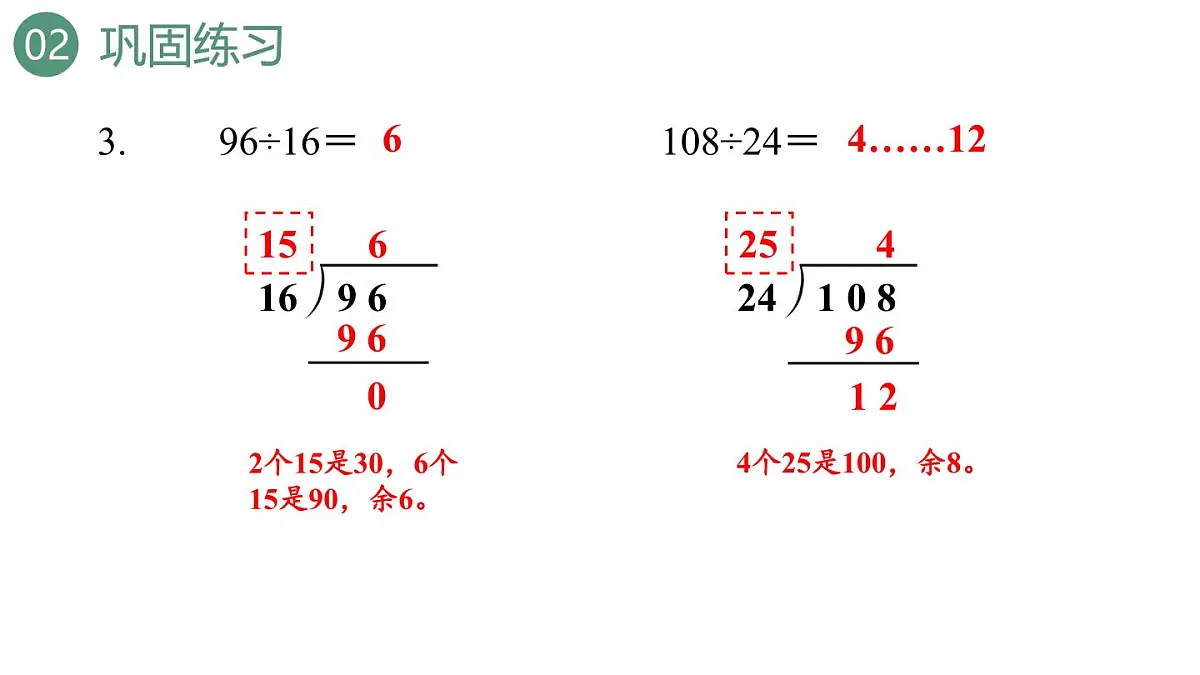 新人教版数学四年级上册6.2.7 练习1十五课件第7页