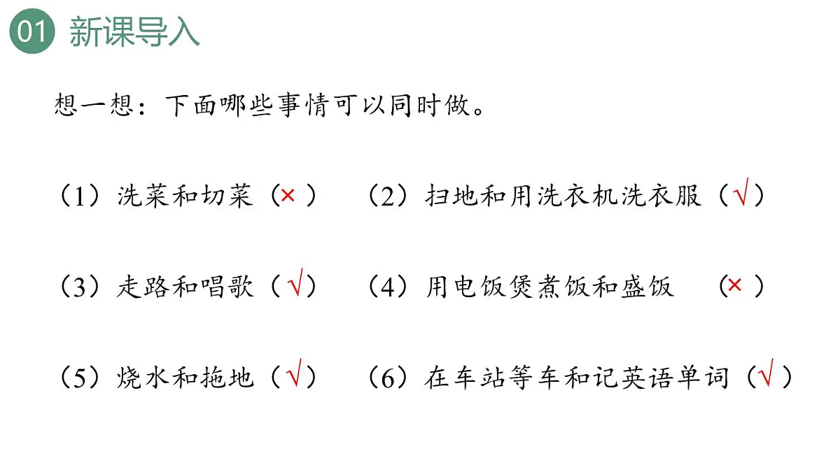 新人教版数学四年级上册8.1 沏茶问题课件第4页