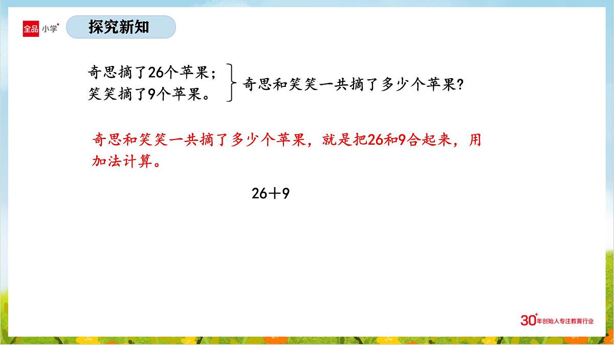 1.2 摘苹果(课件)2025-2026学年北师大二年级数学上册第4页