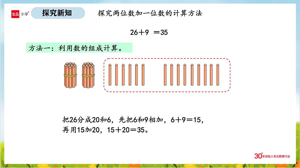 1.2 摘苹果(课件)2025-2026学年北师大二年级数学上册第5页