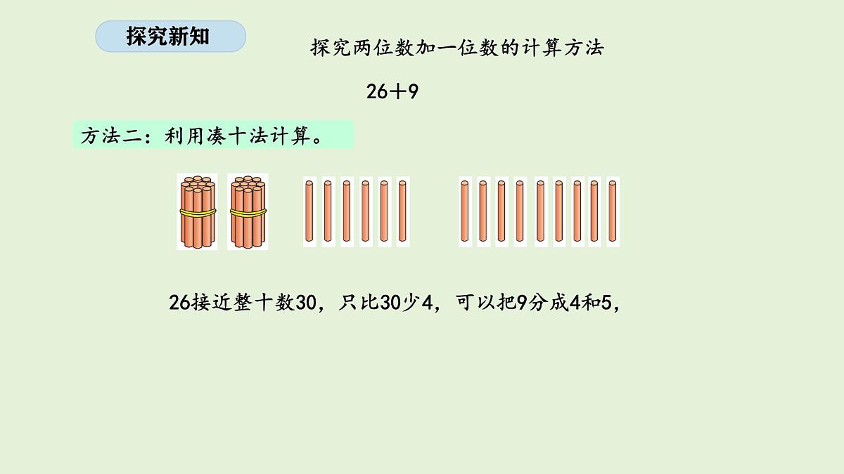 1.2 摘苹果(课件)2025-2026学年北师大二年级数学上册第6页