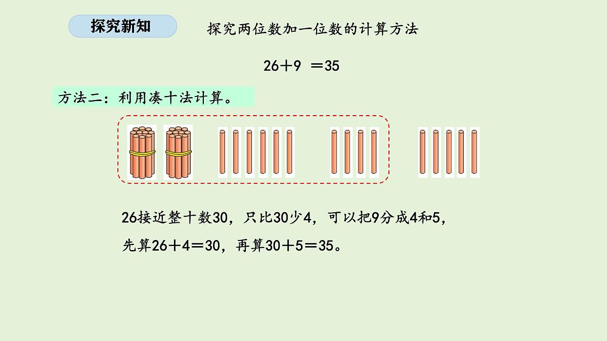 1.2 摘苹果(课件)2025-2026学年北师大二年级数学上册第7页