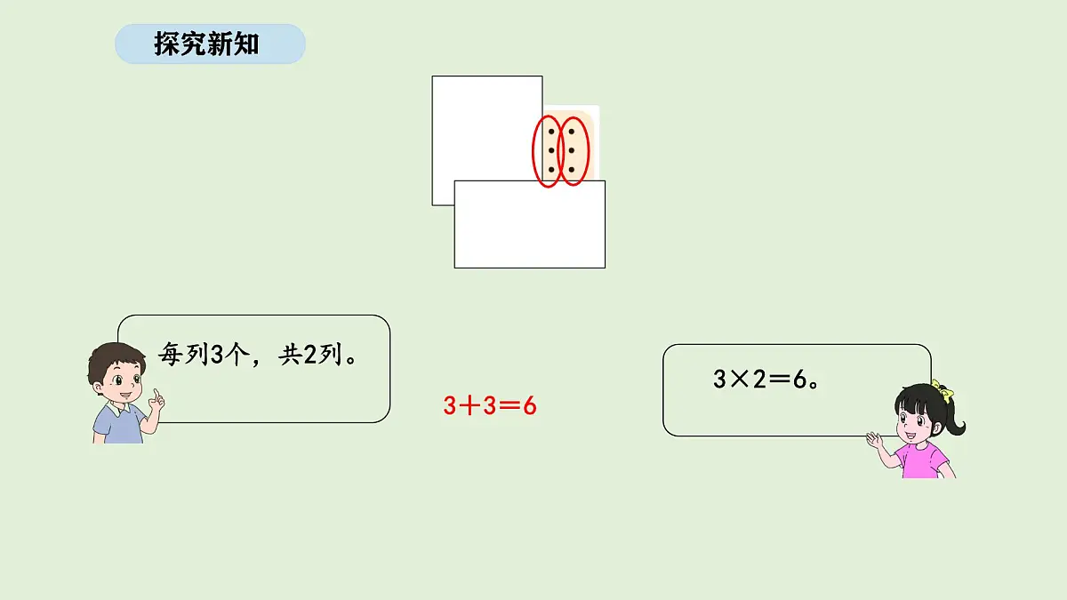 3.3 点子图中的乘法(课件)2025-2026学年北师大二年级数学上册第5页