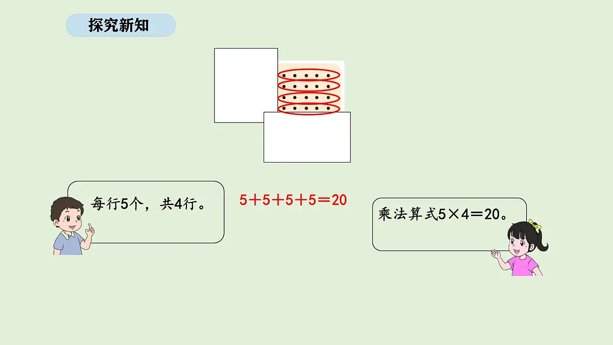 3.3 点子图中的乘法(课件)2025-2026学年北师大二年级数学上册第6页