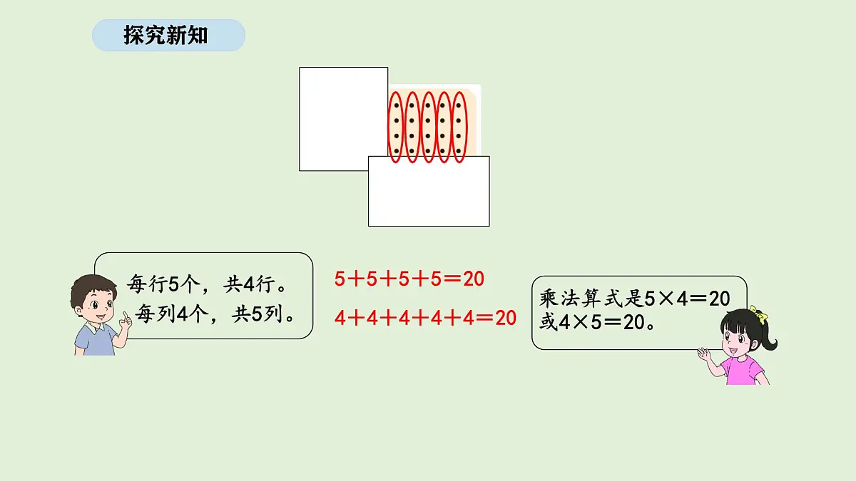 3.3 点子图中的乘法(课件)2025-2026学年北师大二年级数学上册第7页
