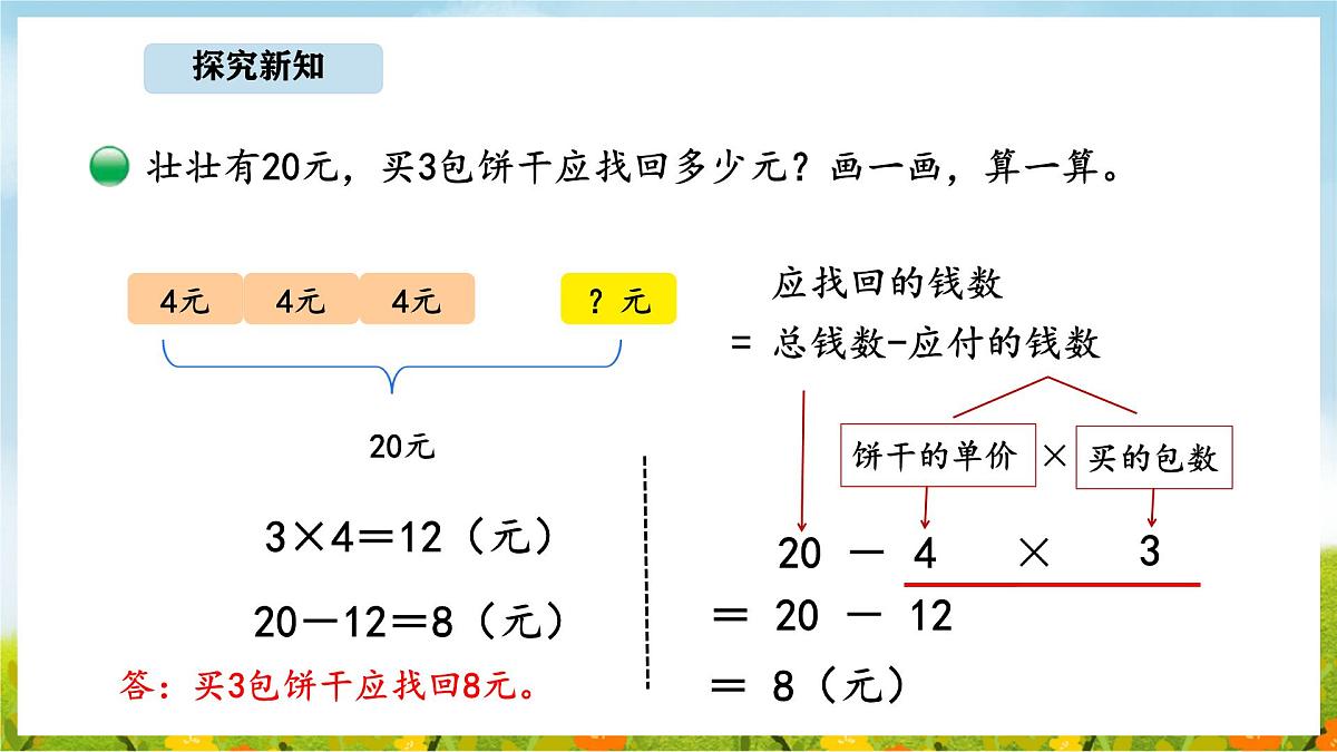 1.2 小熊购物(2)(课件)2025-2026学年北师大三年级数学上册第5页