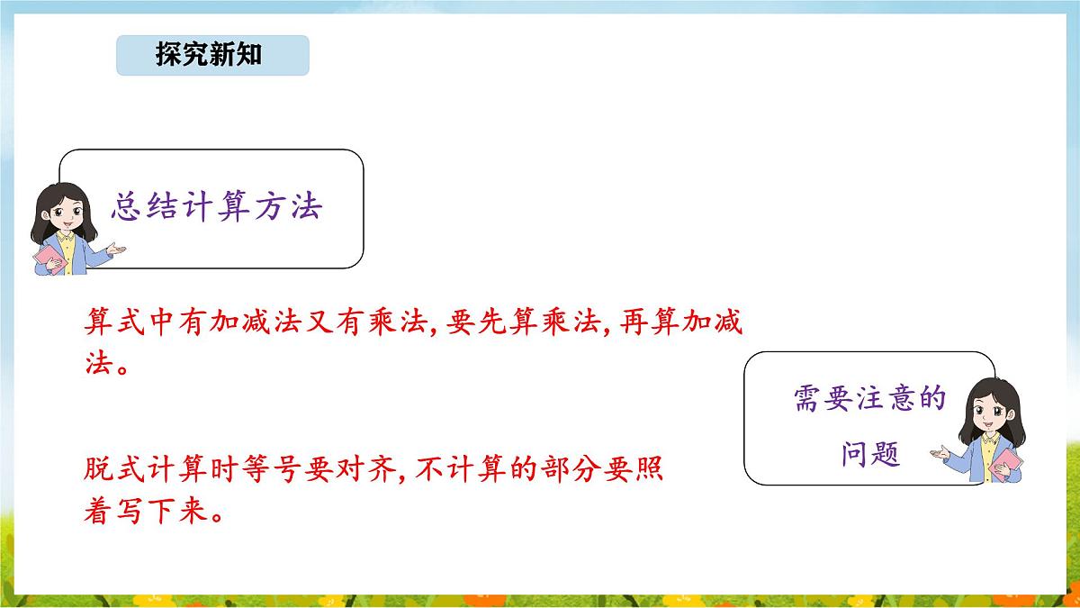 1.2 小熊购物(2)(课件)2025-2026学年北师大三年级数学上册第6页