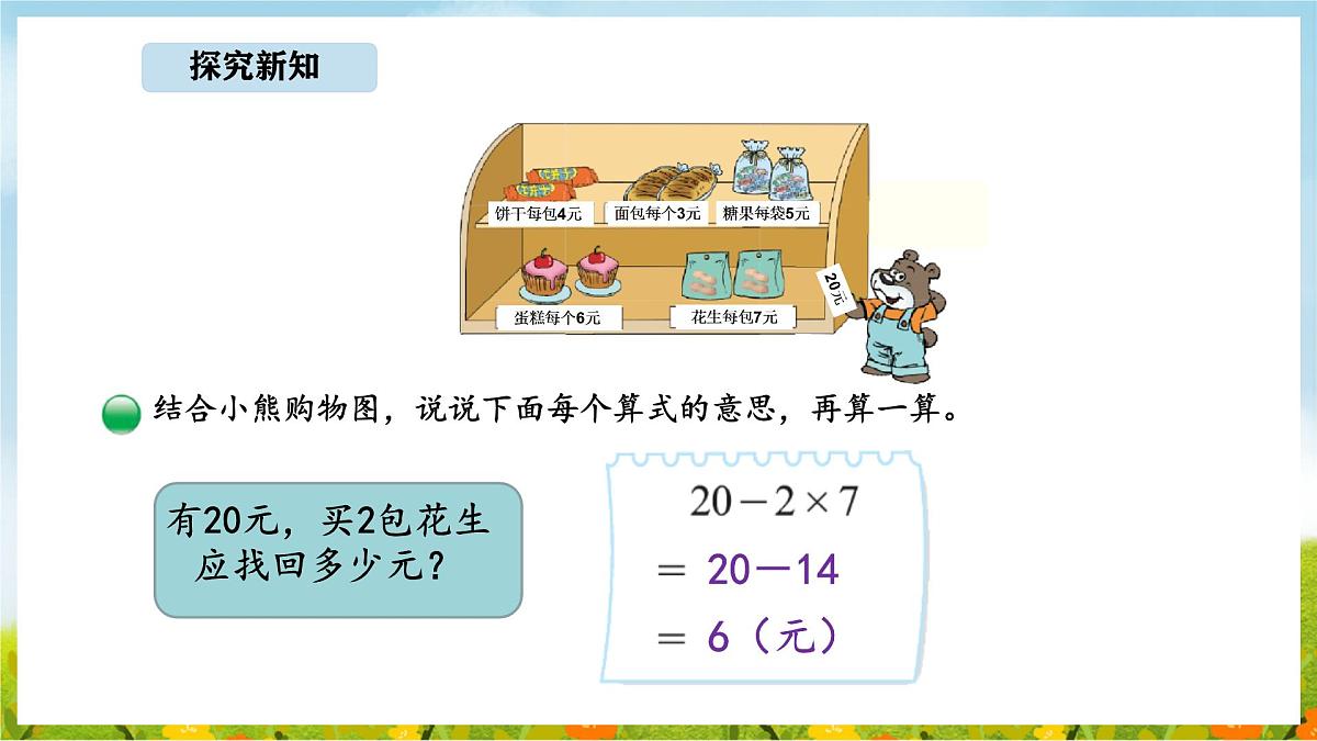 1.2 小熊购物(2)(课件)2025-2026学年北师大三年级数学上册第7页