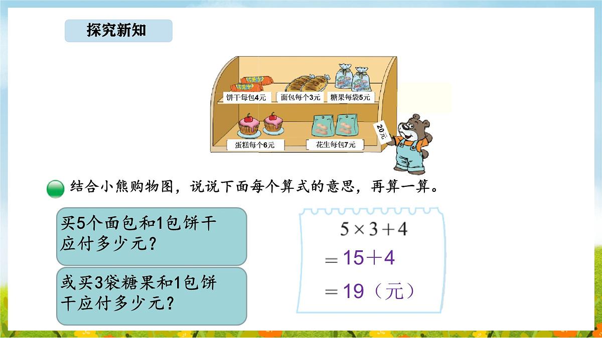 1.2 小熊购物(2)(课件)2025-2026学年北师大三年级数学上册第8页