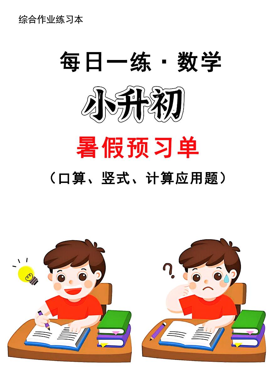 六升初暑假作业数学每日一练-30天无答案