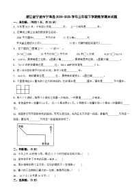 浙江省宁波市宁海县2024-2025学年三年级下学期数学期末试题