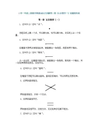 小学一年级上册数学奥数知识点讲解练习第1课《认识图形一》(习题附详解)