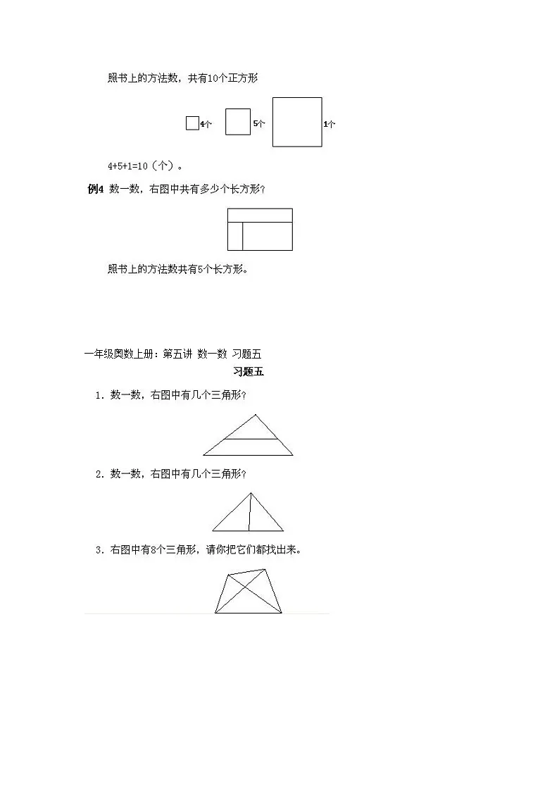 小学一年级上册数学奥数知识点讲解练习第5课《数一数》(习题附详解)第3页
