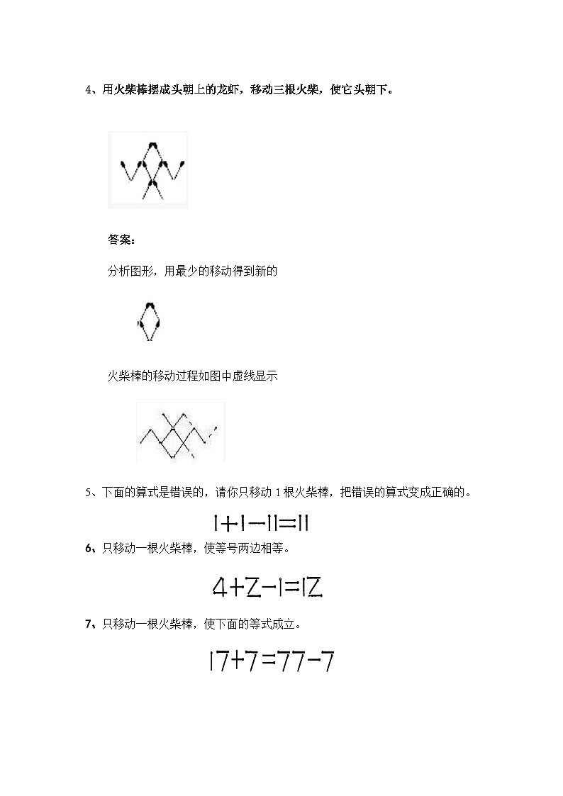 小学一年级下奥数专题练习——移火柴棒第2页