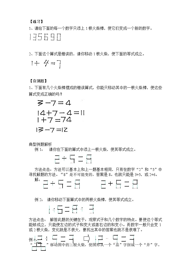小学一年级下奥数专题练习——移火柴棒第3页