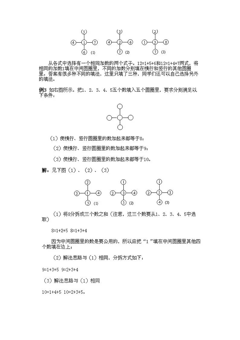小学一年级下册数学奥数知识点讲解第7课《填图与拆数1》(习题附详解)第3页