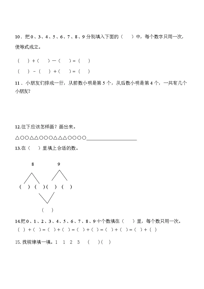 一年级上册数学奥数竞赛练习题(三套)第3页