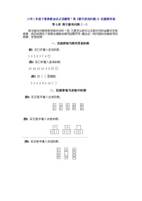 小学二年级下册数学奥数知识点讲解第7课《数字游戏问题1》（习题附详解）