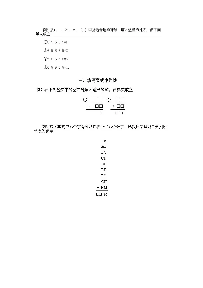 小学二年级下册数学奥数知识点讲解第8课《数字游戏问题2》(习题附详解)第2页