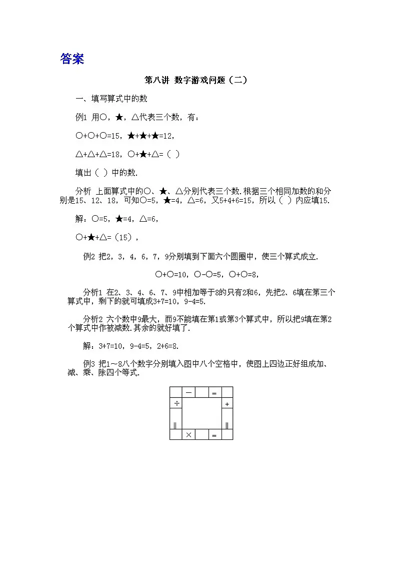 小学二年级下册数学奥数知识点讲解第8课《数字游戏问题2》(习题附详解)第3页