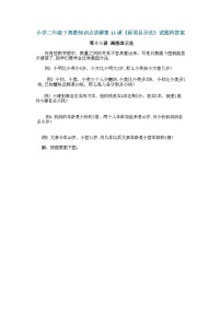 小学二年级下册数学奥数知识点讲解第13课《画图显示法》（习题附详解）