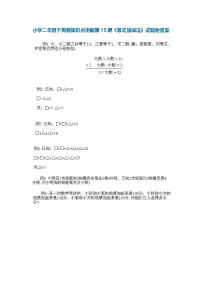 小学二年级下册数学奥数知识点讲解第15课《等式加减法》（习题附详解）