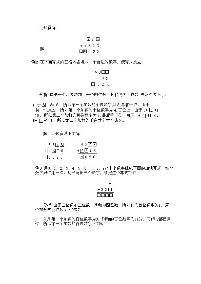 小学三年级上册数学奥数知识点讲解第7课《填算式》(习题附详解)第3页