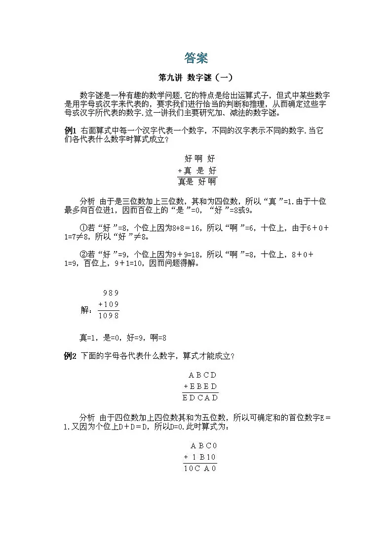 小学三年级上册数学奥数知识点讲解第9课《数字谜》(习题附详解)第2页