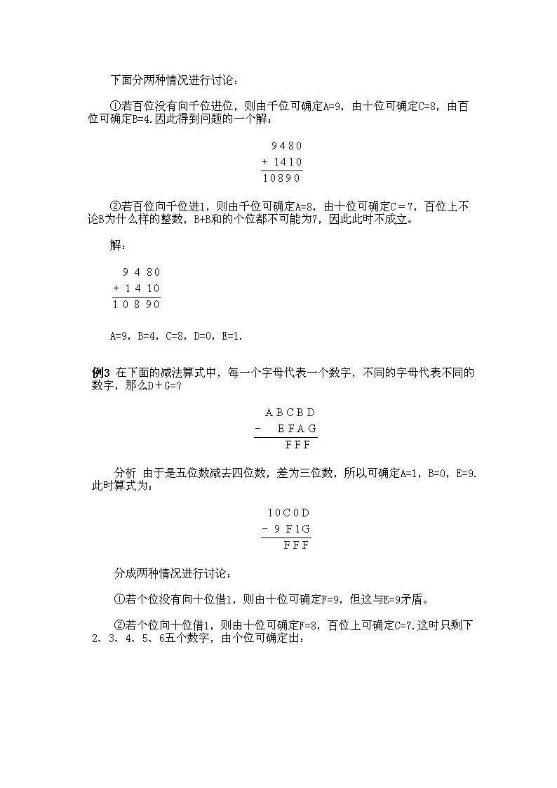 小学三年级上册数学奥数知识点讲解第9课《数字谜》(习题附详解)第3页