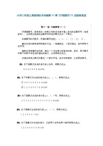 小学三年级上册数学奥数知识点讲解第11课《巧填算符》（习题附详解）