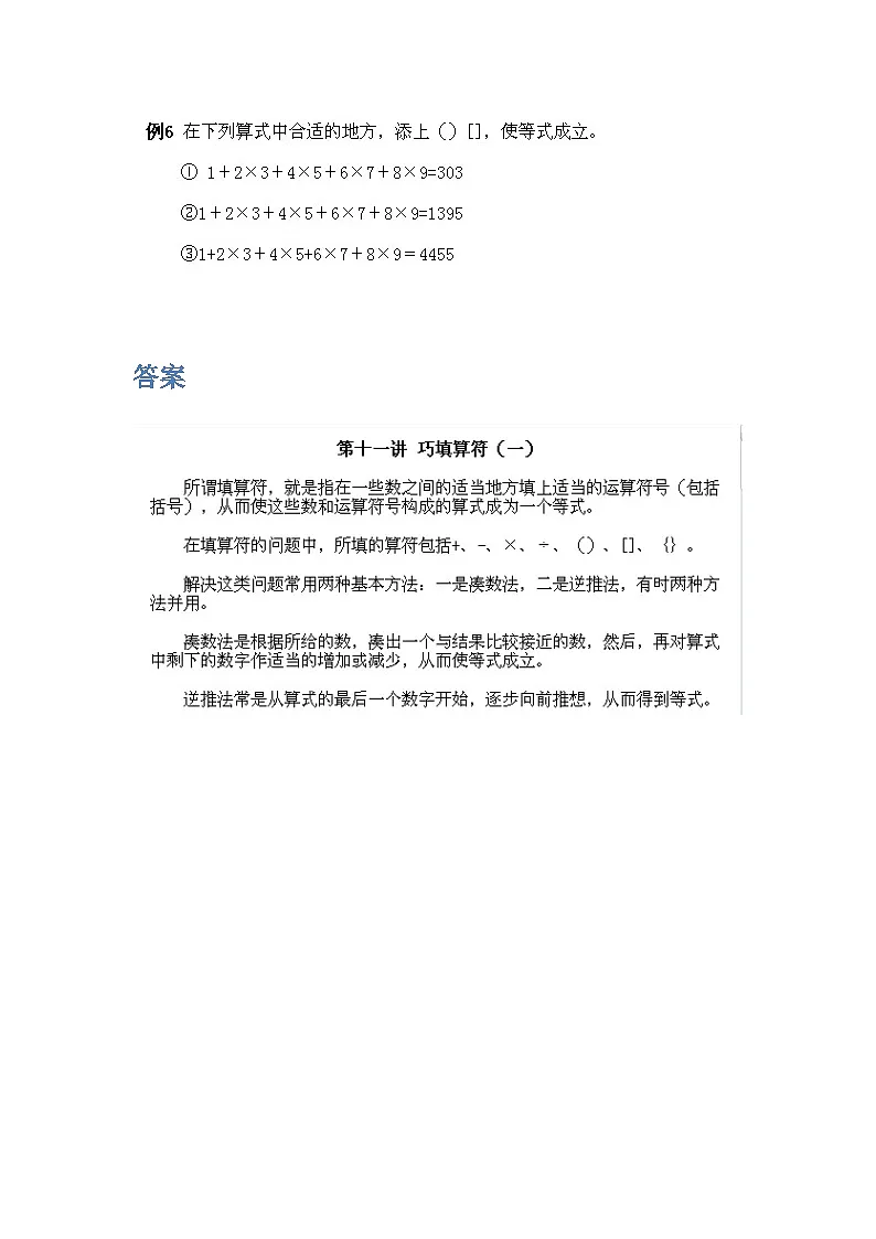 小学三年级上册数学奥数知识点讲解第11课《巧填算符》(习题附详解)第2页