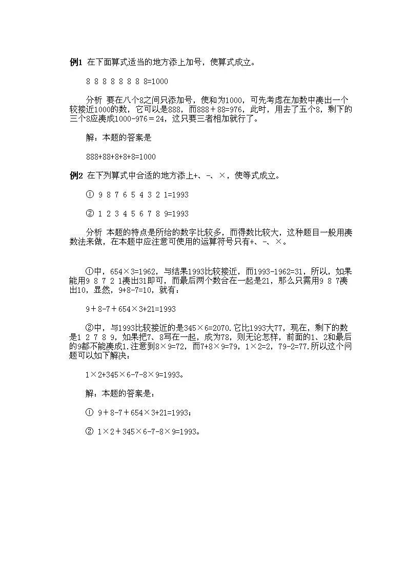 小学三年级上册数学奥数知识点讲解第11课《巧填算符》(习题附详解)第3页