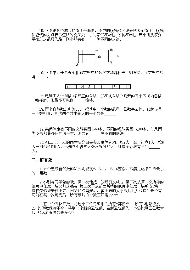 小学三年级上册数学奥数知识点讲解第15课《综合练习题》(习题附详解)第3页