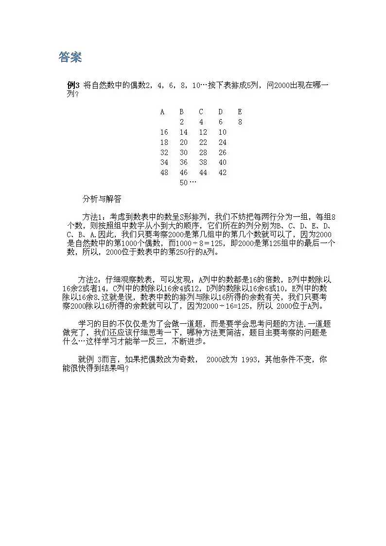 小学三年级下册数学奥数知识点讲解第1课《从数表中找规律》(习题附详解)第2页