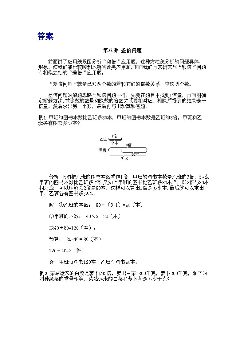 小学三年级下册数学奥数知识点讲解第8课《差倍问题》(习题附详解)第3页