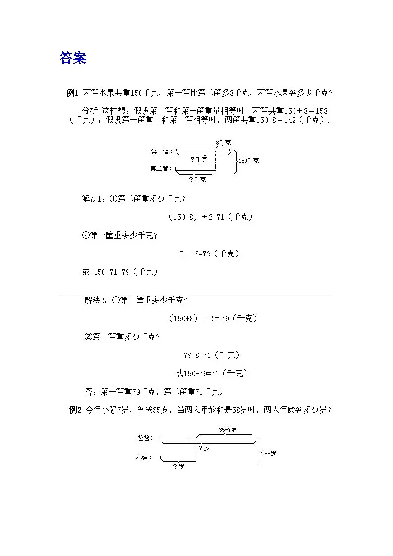 小学三年级下册数学奥数知识点讲解第9课《和差问题》(习题附详解)第2页