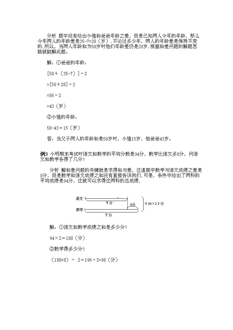 小学三年级下册数学奥数知识点讲解第9课《和差问题》(习题附详解)第3页