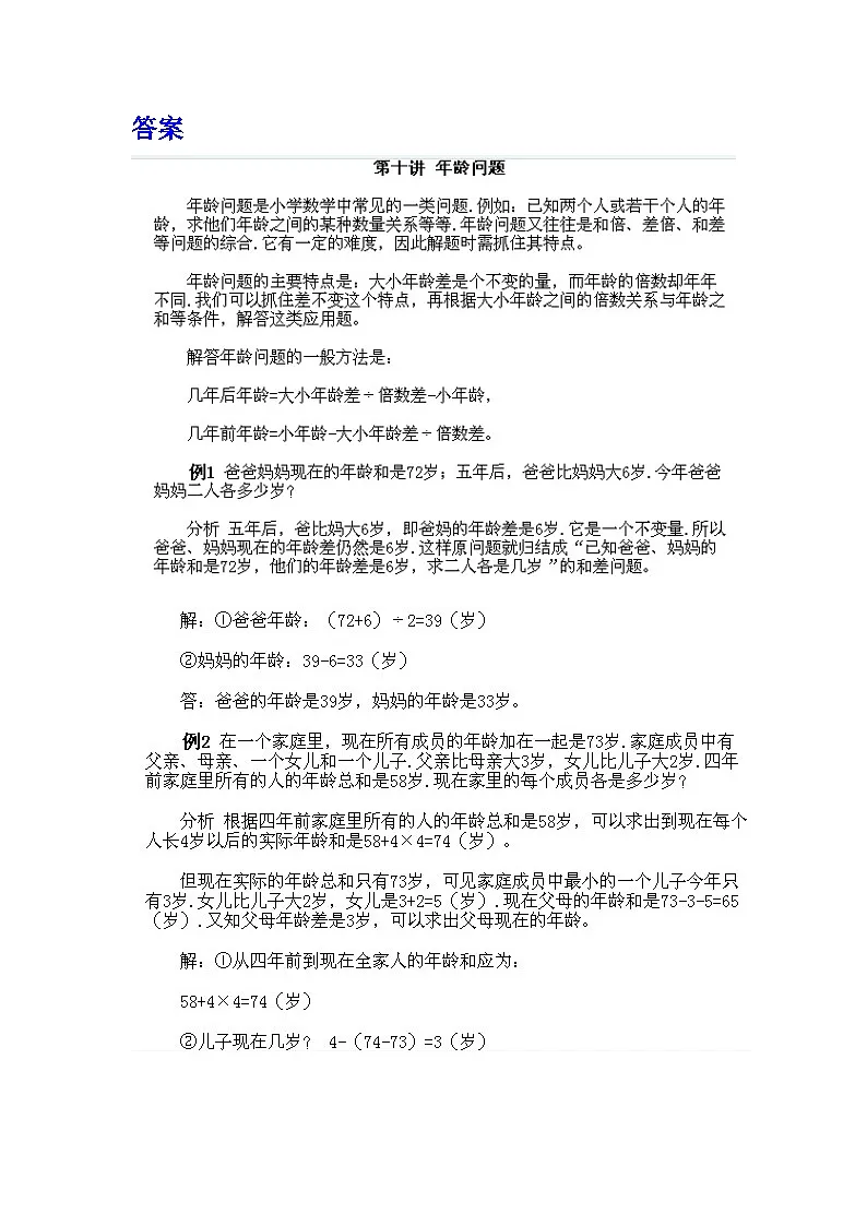 小学三年级下册数学奥数知识点讲解第10课《年龄问题》(习题附详解)第2页