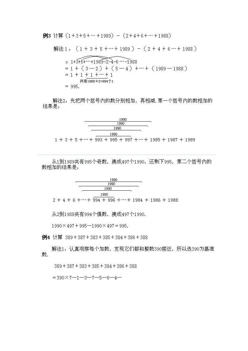 小学四年级上册数学奥数知识点讲解第1课《速算与巧算》(习题附答案)第3页
