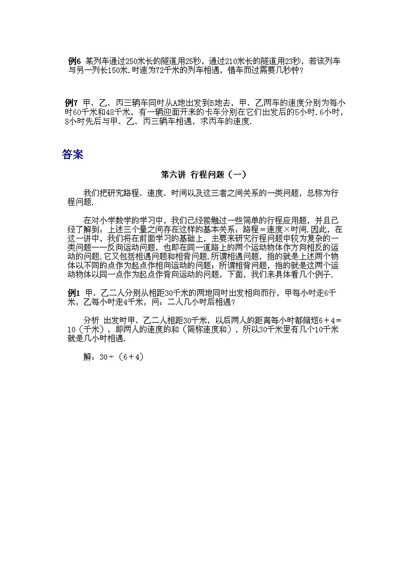 小学四年级上册数学奥数知识点讲解第6课《行程问题》(习题附答案)第2页