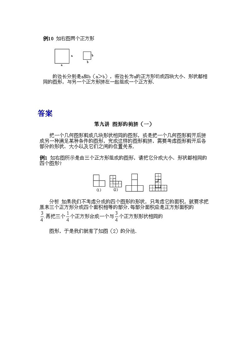 小学四年级上册数学奥数知识点讲解第8课《图形的剪拼1》(习题附答案)第3页