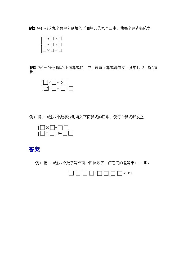 小学四年级上册数学奥数知识点讲解第11课《填横式》(习题附答案)第2页