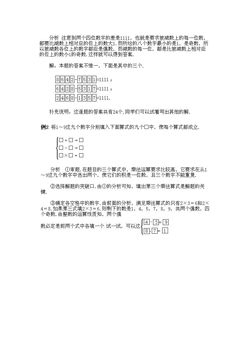 小学四年级上册数学奥数知识点讲解第11课《填横式》(习题附答案)第3页
