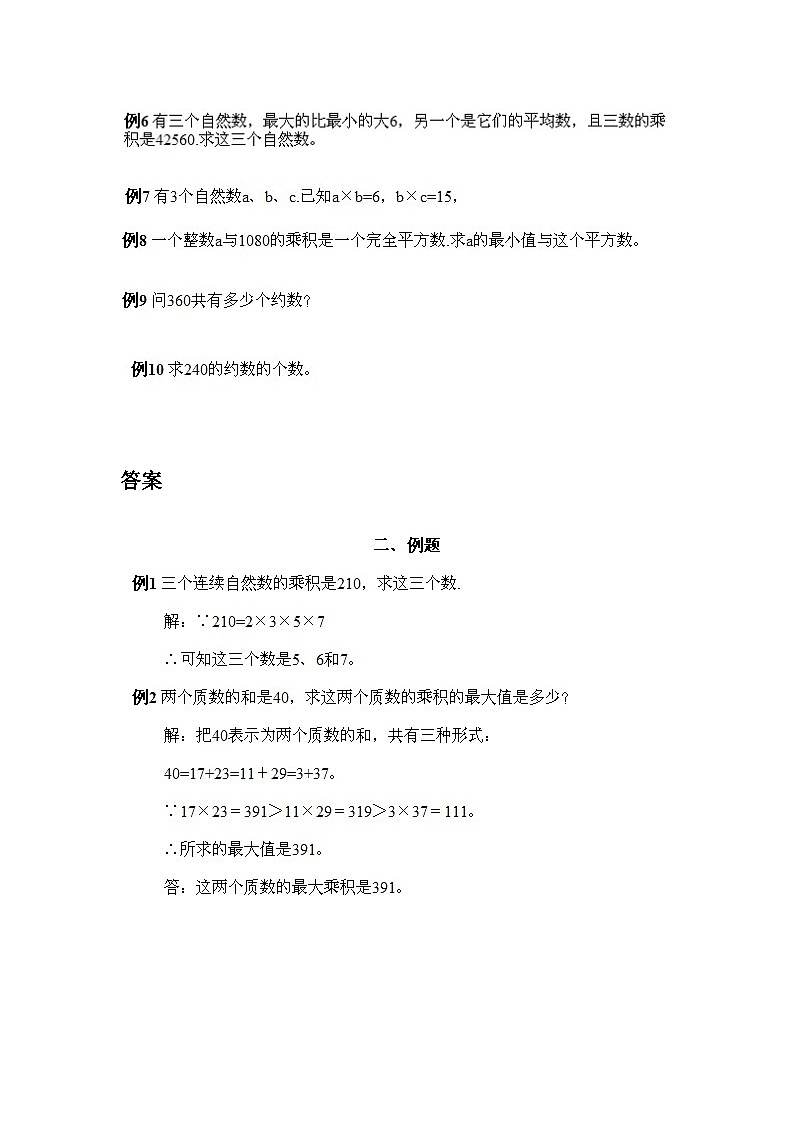 小学五年级上册数学奥数知识点讲解第2课《质数、合数和分解质因数》习题附详解第2页