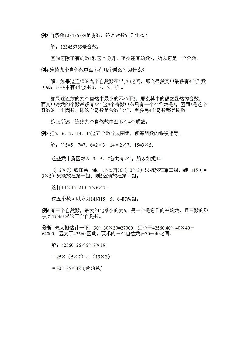 小学五年级上册数学奥数知识点讲解第2课《质数、合数和分解质因数》习题附详解第3页