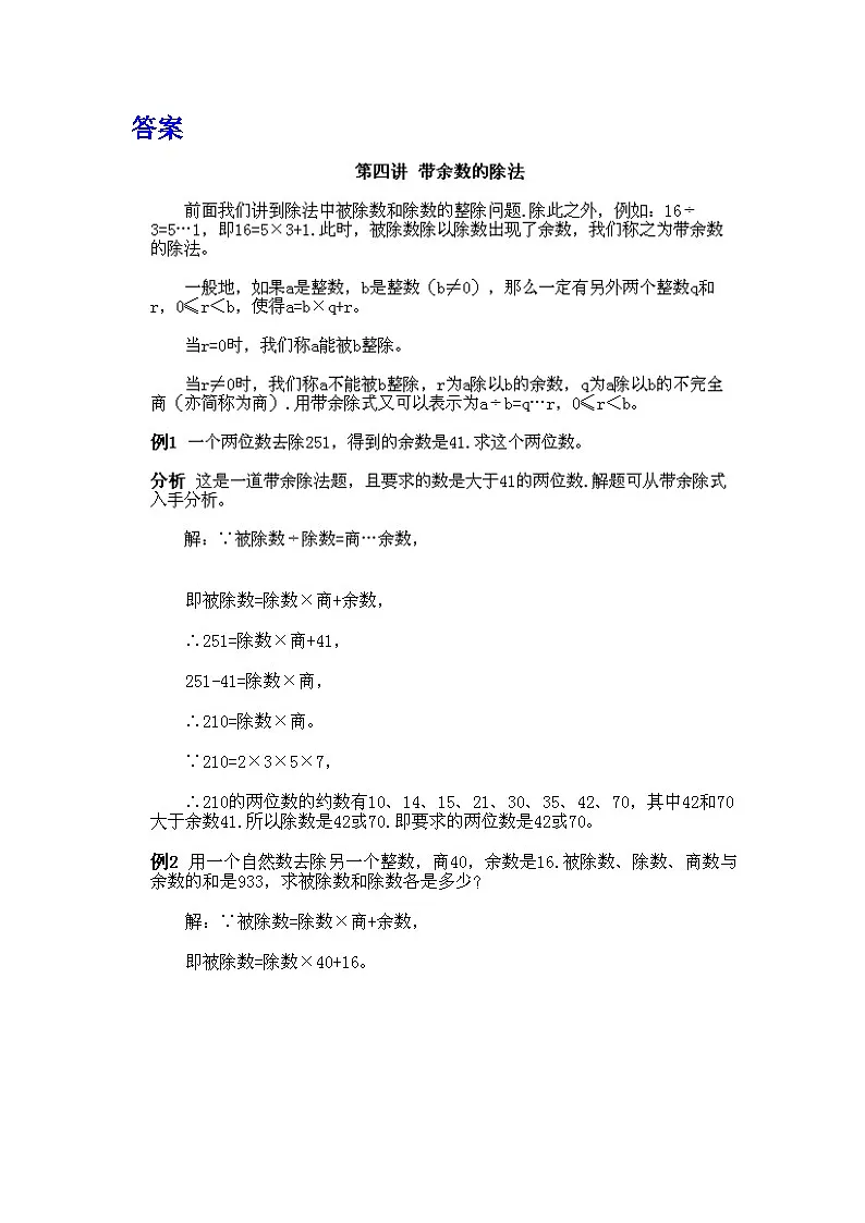 小学五年级上册数学奥数知识点讲解第4课《带余数的除法》习题附详解第2页