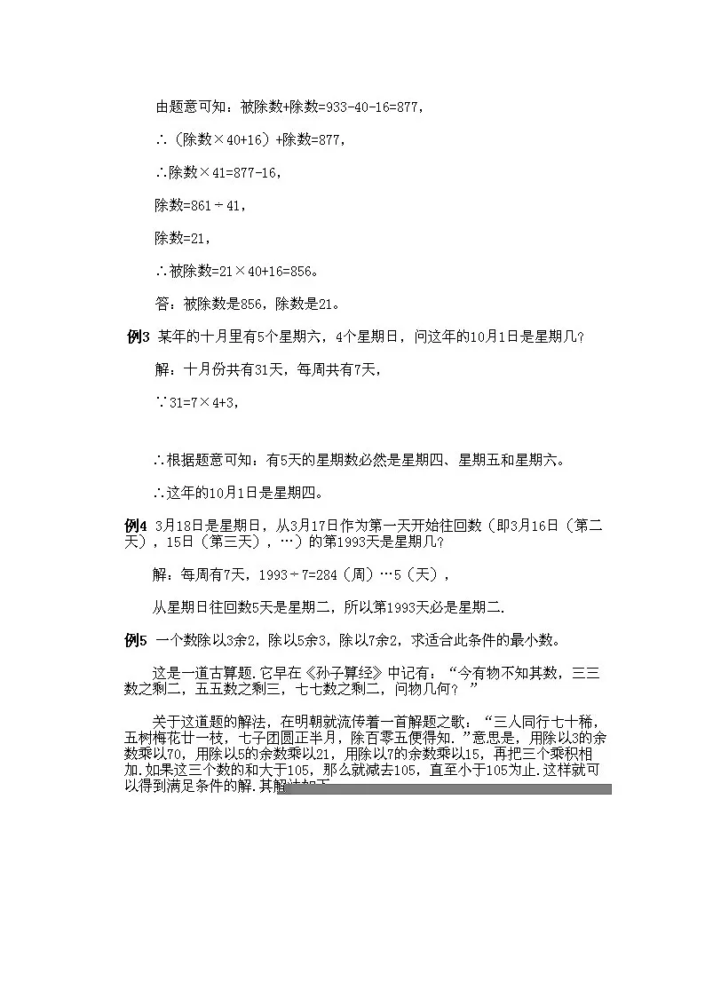 小学五年级上册数学奥数知识点讲解第4课《带余数的除法》习题附详解第3页