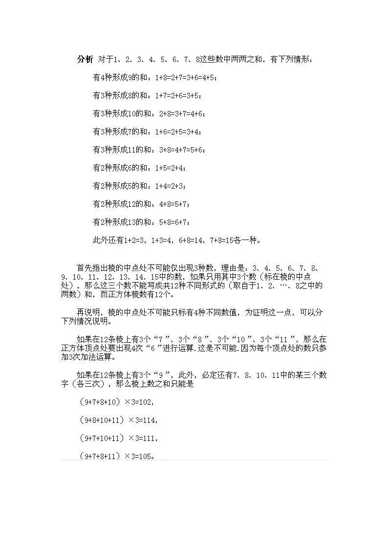 小学五年级上册数学奥数知识点讲解第15课《综合题选讲》习题附详解第2页