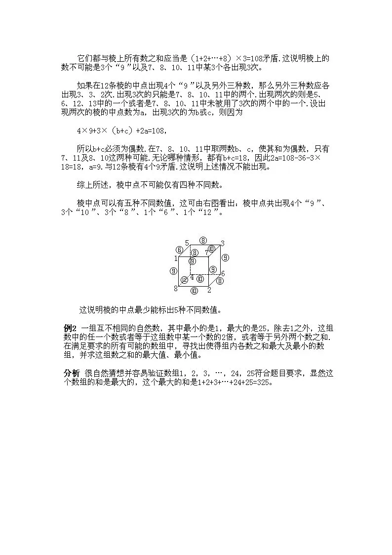 小学五年级上册数学奥数知识点讲解第15课《综合题选讲》习题附详解第3页